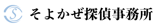 そよかぜ探偵事務所