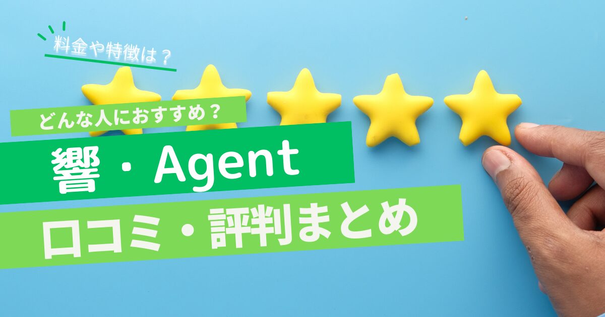 響・Agent